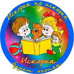 Детсад Искорка 7